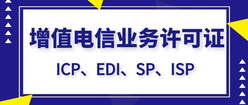 增值電信業(yè)務經(jīng)營許可證續(xù)期流程詳解（互聯(lián)網(wǎng)信息服務）