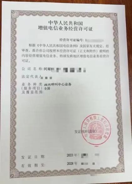 第二類增值電信業(yè)務 呼叫中心許可證轉讓全解析