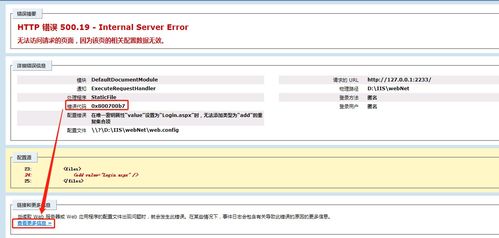解析IIS HTTP錯誤500.19 在第二類增值電信業(yè)務(wù)中的影響與解決之道