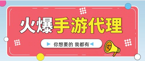 手游代理 一份低門檻的掘金副業，還是充滿陷阱的代辦騙局？
